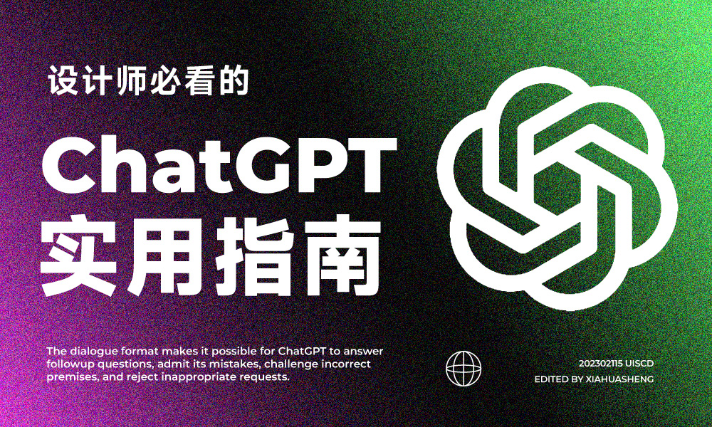 ChatGPT教程